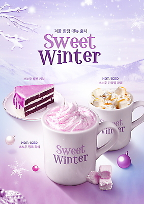 PSD 편집이미지 겨울 눈꽃 사람없음 머그컵 나뭇가지 메뉴 연보라색 라떼 눈내림 캐러멜 오너먼트 설산 한정판매 레드벨벳 이미지편집 나무 계절 커피 크리스마스장식 디저트 산 눈_날씨 컵 판매 보라색 파일형식