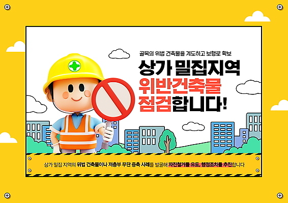 PSD 편집이미지 남자 한명 들기 안전 빌딩 성인 건물 노란색 금지 표지판 안전모 생활안전 산업안전 산업안전캐릭터 구름모양 점검 안전요원 안전조끼 안전진단 성인남자한명만 이미지편집 모양 1 건축물 산업 컬러 모션 알림판 사람 헬멧 안전장비 안전수칙 산업캐릭터 남자한명만 성인남자만 파일형식 구름_자연