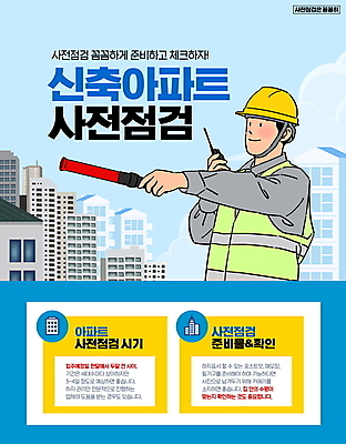 PSD 편집이미지 남자 아파트 관리 공사 한명 안전 상반신 성인 건물 파란색 건설현장 지시 안전모 무전기 점검 무전 안전요원 안전진단 성인남자한명만 건설근로자 이미지편집 직업 1 건축물 컬러 통신 모션 무선통신 주택 건설업 사람 헬멧 안전장비 남자한명만 성인남자만 파일형식