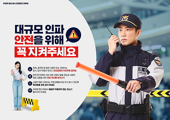 전신 PSD 편집이미지 여자 남자 관리 경고 안전 상반신 20대 성인 두명 한국인 경찰 군중 지시 생활안전 안전수칙 안전가드 경찰봉 무전 안전펜스 성인만 이미지편집 직업 통신 모션 사람 동양인 청년 울타리 안전장비 파일형식