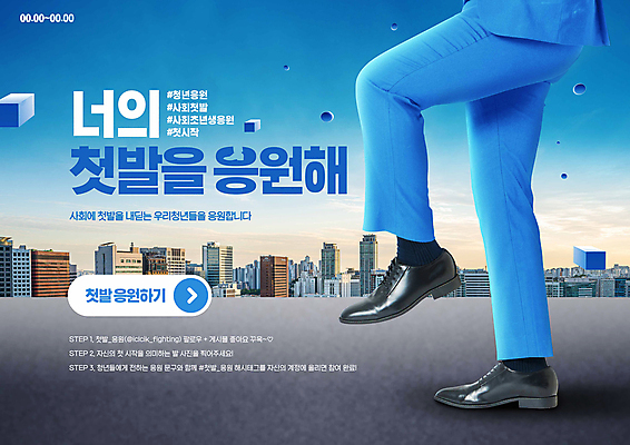 PSD 편집이미지 남자 응원 한명 정장 이벤트 빌딩 20대 성인 건물 파란색 걷기 사각형 한국인 하반신 도시 다리들기 성인남자한명만 사회초년생 이미지편집 도형 1 건축물 옷 컬러 비즈니스 모션 사람 동양인 청년 남자한명만 성인남자만 파일형식