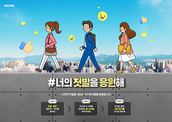 전신 PSD 편집이미지 여자 남자 벽 가방 응원 하늘 미소 이벤트 빌딩 성인 건물 세명 걷기 하트 도시 따봉 이모티콘 성인만 사회초년생 이미지편집 모양 건축물 잡화 비즈니스 모션 표정 사람 최고 파일형식