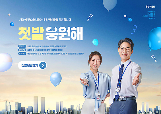 PSD 편집이미지 여자 남자 응원 하늘 정장 빌딩 성인 두명 건물 30대 한국인 도시 손내밀기 풍선 사원증 성인만 사회초년생 이미지편집 건축물 옷 비즈니스 사람 동양인 손짓 장년 파일형식