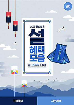 PSD 구름 편집이미지 산 프레임 복주머니 사람없음 파란색 쇼핑 설날 학 연 청사초롱 새떼 전통등 새해선물 설맞이 특가판매 할인혜택 설선물 이미지편집 자연요소 전통 명절 컬러 조류 조명 새해 전통소품 선물 세일 놀이용품 초롱 파일형식 명절선물 혜택