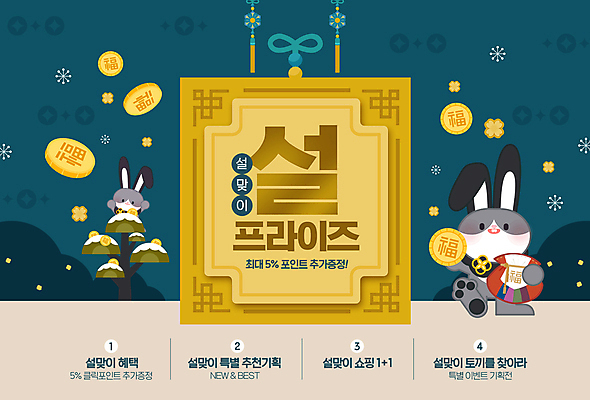 PSD 나무 편집이미지 두마리 프레임 복주머니 들기 이벤트 사람없음 쇼핑 설날 노란색 동전 남색 토끼캐릭터 노리개 새해선물 설맞이 특가판매 할인혜택 설선물 흑토끼 프로모션 이미지편집 식물 명절 컬러 동물캐릭터 돈 2 모션 새해 전통소품 선물 세일 토끼 파일형식 명절선물 혜택