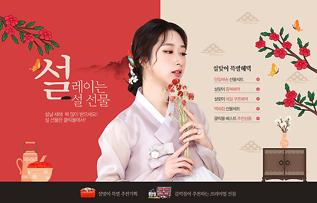 PSD 편집이미지 그릇 여자 나비 주전자 한명 들기 상반신 20대 성인 빨간색 쇼핑 설날 전통무늬 한국인 한복 비녀 고가구 설레임 꽃가지 베이지색 새해선물 설맞이 특가판매 할인혜택 의료성형뷰티 성인여자한명만 설선물 이미지편집 1 한국전통 전통 식기 명절 꽃 감정 컬러 가구 곤충 무늬 모션 주방용품 새해 전통소품 선물 사람 동양인 청년 세일 나뭇가지 전통의상 여자한명만 성인여자만 파일형식 명절선물 혜택 헤어액세사리
