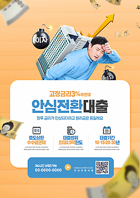 PSD 편집이미지 남자 화살표 아파트 주택 한명 성인 30대 동전 주황색 한국인 폭탄 업기 건축모형 닦기 오만원 대출 금리 빚 QR코드 금융상품 성인남자한명만 수수료 고금리 이미지편집 1 컬러 지폐 돈 모션 사람 동양인 건물 장년 금융 경제 모형 상품 폭발물 요금 남자한명만 성인남자만 파일형식