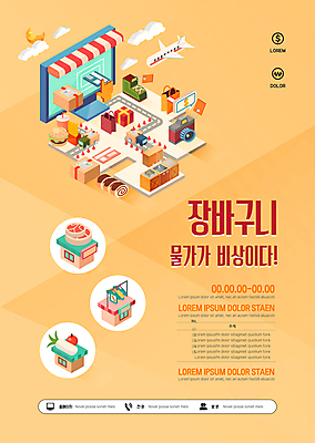 구름 템플릿 포스터 채소 비행기 육류 어류 사람없음 선물상자 노란색 카메라 상점 모니터 식당 햄버거 시세 신용카드 장바구니 마트 롤케이크 경제불황 식자재 비상사태 포스터템플릿 인플레이션 이미지템플릿 AI파일 자연요소 컬러 식재료 항공교통 대중교통 패스트푸드 선물 금융 경제 전자제품 쇼핑 컴퓨터 상자 바구니 케이크 수중동물 불황 파일형식 벡터