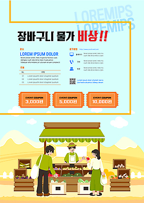 전신 구름 템플릿 여자 남자 포스터 하늘색 채소 과일 하늘 들기 상반신 성인 세명 상자 상점 시장 상인 고객 장바구니 경제불황 비상사태 성인만 포스터템플릿 인플레이션 이미지템플릿 AI파일 자연요소 모션 사람 경제 파란색 쇼핑 바구니 불황 파일형식 벡터