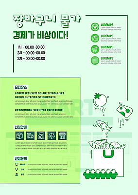 템플릿 포스터 빵 토마토 치즈 어류 사람없음 연두색 쇼핑백 계란 장바구니 계란판 경제불황 비상사태 포스터템플릿 인플레이션 이미지템플릿 AI파일 음식 채소 가방 유제품 초록색 경제 쇼핑 바구니 알 수중동물 불황 파일형식 벡터