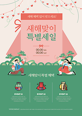 전신 템플릿 여자 명절 남자 포스터 분홍색 새해 복주머니 이벤트 성인 두명 초록색 손들기 세일 나뭇가지 한복 연초 할인혜택 성인만 무릎구부리기 포스터템플릿 혜택 이미지템플릿 AI파일 나무 한국전통 전통 기념일 컬러 포즈 모션 전통소품 사람 전통의상 파일형식 벡터