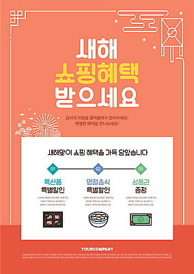 템플릿 포스터 지폐 새해 프레임 사람없음 쇼핑 전통문양 세일 주황색 상품권 특산물 떡국 한우 연초 증정 포스터템플릿 혜택 이미지템플릿 AI파일 전통 문양 한식 컬러 돈 전통음식 소고기 파일형식 벡터
