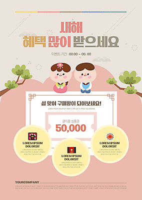 전신 템플릿 여자 남자 포스터 분홍색 새해 성인 두명 나뭇가지 구매 한복 상품권 연초 할인혜택 성인만 포스터템플릿 이미지템플릿 AI파일 나무 한국전통 컬러 사람 쇼핑 세일 전통의상 파일형식 벡터 혜택