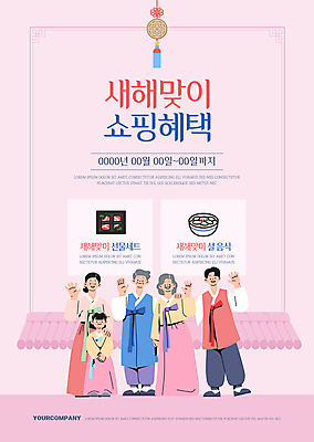 전신 템플릿 여자 노년 남자 포스터 어린이 분홍색 새해 대가족 소녀 여러명 성인 쇼핑 설날 손들기 한복 손인사 떡국 한우 선물세트 연초 할인혜택 포스터템플릿 혜택 이미지템플릿 AI파일 한국전통 명절 한식 컬러 다수 가족 모션 선물 사람 세일 전통음식 소고기 인사 전통의상 파일형식 벡터