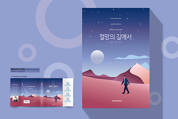 전신 구름 템플릿 표지디자인 표지 남자 별 분홍색 북커버 사람모양 표정 성인 두명 책 파란색 걷기 사막 달 좌절 야간 성인남자만 책날개 책등 표지샘플 이미지템플릿 AI파일 자연요소 모양 감정 컬러 컨셉 모션 사람 남자만 성인만 파일형식 벡터