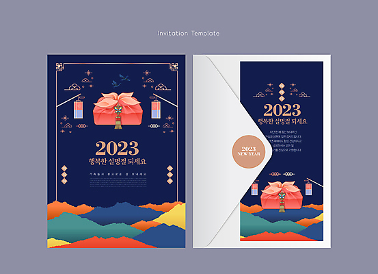 템플릿 카드템플릿 새해 선물 사람없음 반짝임 설날 전통문양 학 새해인사 인사말 남색 연하장 보따리 청사초롱 노리개 초대장 해피뉴이어 구름모양 명절인사 새해선물 2023년 이미지템플릿 AI파일 모양 전통 문양 명절 컬러 모션 조류 카드_감사 전통소품 인사 연도 초롱 파일형식 벡터 명절선물 구름_자연