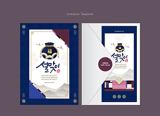 템플릿 카드템플릿 새해 산 복주머니 사람없음 설날 학 새해인사 흰색 카드 인사말 남색 연하장 초대장 해피뉴이어 명절인사 설맞이 2023년 이미지템플릿 AI파일 명절 컬러 조류 카드_감사 전통소품 인사 연도 파일형식 벡터