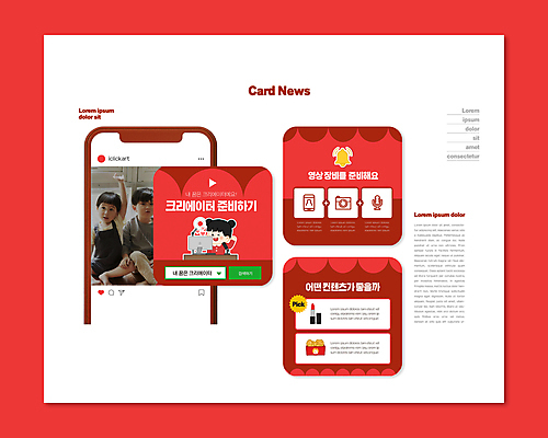 전신 PSD 템플릿 여자 남자 ZIP 어린이 웹템플릿 앉기 소녀 소년 상반신 빨간색 세명 스마트폰 손들기 모니터 치킨 화장품 꿈 장비 한국인 종 하트 검색 준비 장래희망 재생 촬영장비 콘텐츠 어린이만 카드뉴스 크리에이터 영상촬영 이미지템플릿 모양 직업 컬러 모션 사람 동양인 핸드폰 스마트기기 컴퓨터 뷰티 촬영 도구 닭고기요리 파일형식 1인미디어