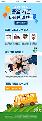 PSD 나무 구름 템플릿 여자 남자 ZIP 초등학생 어린이 꽃다발 웹템플릿 하늘색 졸업 학교 선물 이벤트 여러명 상반신 10대 쇼핑백 손들기 한국인 달력 스쿨버스 언덕 풍선 뉴스레터 어린이만 이미지템플릿 자연요소 식물 학생 교육 꽃 다수 가방 모션 청소년 버스 사람 동양인 파란색 파일형식