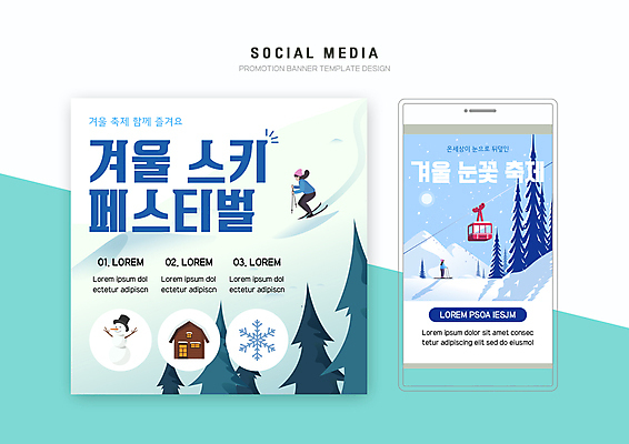전신 PSD 나무 템플릿 배너템플릿 여자 웹템플릿 겨울 눈사람 디자인시안 모바일 스키 주택 눈꽃 성인 두명 파란색 스마트폰 세트 축제 모바일템플릿 모바일웹 케이블카 소셜 소셜네트워크 소셜미디어 눈내림 웹배너 성인여자만 모바일앱 SNS배너 겨울축제 모바일페이지 설산 이미지템플릿 식물 배너 계절 컬러 겨울스포츠 산 눈_날씨 사람 건물 핸드폰 스마트기기 페이지 여자만 성인만 파일형식
