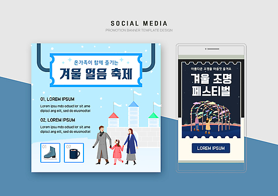 전신 PSD 템플릿 배너템플릿 여자 남자 어린이 웹템플릿 하늘색 겨울 가족 디자인시안 모바일 조명 소녀 여러명 성인 컵 스마트폰 세트 손잡기 얼음 축제 스케이트 눈 성 야간 남색 모바일템플릿 모바일웹 코코아 소셜 소셜네트워크 소셜미디어 웹배너 모바일앱 SNS배너 겨울축제 모바일페이지 이미지템플릿 자연요소 식기 건축물 배너 계절 음료 스포츠용품 컬러 다수 관계 모션 날씨 사람 파란색 핸드폰 스마트기기 페이지 파일형식