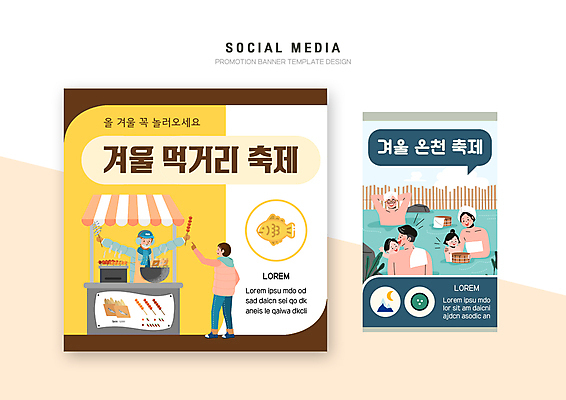 전신 PSD 구름 템플릿 배너템플릿 여자 노년 남자 어린이 웹템플릿 겨울 가족 디자인시안 모바일 들기 소녀 소년 여러명 상반신 성인 스마트폰 세트 노란색 상점 축제 온천 겨울음식 겨울간식 모바일템플릿 모바일웹 청록색 붕어빵 닭꼬치 먹거리 소셜 소셜네트워크 소셜미디어 웹배너 모바일앱 SNS배너 모바일페이지 이미지템플릿 자연요소 배너 계절 음식 빵 컬러 다수 관계 모션 디저트 사람 핸드폰 스마트기기 닭고기 스파 꼬치 페이지 파일형식