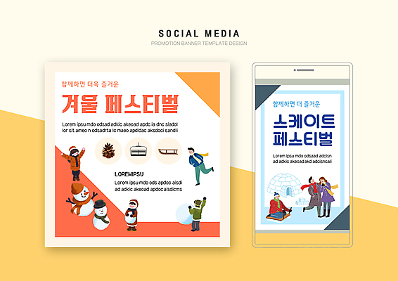 전신 PSD 템플릿 배너템플릿 여자 남자 웹템플릿 하늘색 겨울 눈사람 디자인시안 팔벌리기 모바일 앉기 여러명 성인 빨간색 스마트폰 세트 축제 목도리 난로 모바일템플릿 모바일웹 솔방울 이글루 눈덩이 소셜 소셜네트워크 소셜미디어 얼음썰매 웹배너 성인만 모바일앱 SNS배너 겨울축제 모바일페이지 이미지템플릿 배너 잡화 계절 컬러 다수 모션 눈_날씨 사람 파란색 핸드폰 스마트기기 난방기 썰매 페이지 파일형식