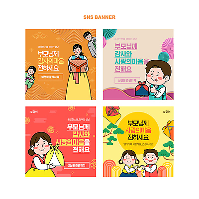 전신 PSD 나무 여자 남자 분홍색 웹템플릿 선물 사랑 들기 여러명 상반신 성인 부모 노란색 전통무늬 엄지손가락 나뭇가지 마음 한복 보따리 준비 감사 새해선물 설맞이 성인만 명절선물 설선물 이미지템플릿 식물 템플릿 한국전통 전통 명절 감정 컬러 다수 무늬 손가락 가족 모션 새해 사람 전통의상 파일형식