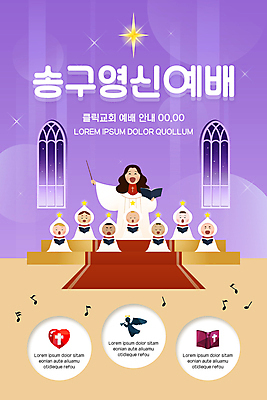 전신 PSD 템플릿 배너 여자 남자 ZIP 어린이 웹템플릿 십자가 음표 창문 디자인시안 모바일 천사 이벤트페이지 이벤트 여러명 성인 홈페이지 교회 보라색 성경 홈페이지시안 하트 예배 모바일템플릿 모바일웹 찬양 레드카펫 합창 소셜네트워크 송구영신예배 합창단 모바일앱 모바일페이지 이미지템플릿 모양 기호 음악 컬러 다수 노래 종교용품 종교건축 사람 건물 그룹 페이지 파일형식