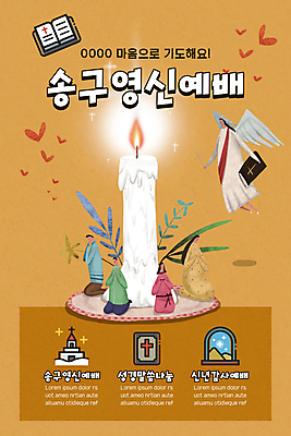 전신 PSD 템플릿 배너 여자 남자 ZIP 웹템플릿 십자가 날개 촛불 디자인시안 모바일 새해 이벤트페이지 이벤트 여러명 성인 홈페이지 갈색 교회 성경 홈페이지시안 기도 하트 마음 풀잎 예수 무릎꿇기 예배 모바일템플릿 모바일웹 소셜네트워크 송구영신예배 성인만 모바일앱 모바일페이지 이미지템플릿 모양 컬러 다수 잎 초 종교용품 종교건축 모션 사람 건물 풀_식물 신_종교 페이지 파일형식