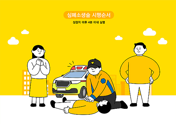 전신 여자 남자 일러스트 서기 여러명 성인 눕기 노란색 누름 구급차 구조원 119 긴급상황 심폐소생법 심폐소생술 응급상황 응급조치 응급치료 응급환자 성인만 흉부압박 쓰러짐 국내일러스트 AI파일 직업 컬러 다수 모션 자동차 사람 치료 환자 응급 긴급 소방 전화번호 방법 파일형식 벡터