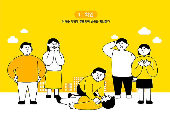 전신 여자 남자 일러스트 서기 여러명 성인 눕기 노란색 놀람 확인 시민 긴급상황 심폐소생법 심폐소생술 응급상황 응급조치 응급환자 성인만 쓰러짐 두드리기 국내일러스트 AI파일 감정 컬러 다수 모션 표정 사람 환자 응급 긴급 국민 방법 파일형식 벡터