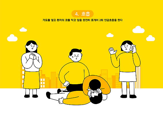 전신 여자 남자 일러스트 서기 여러명 성인 눕기 노란색 통화 시민 긴급상황 심폐소생법 심폐소생술 응급상황 응급조치 응급치료 응급환자 인공호흡 성인만 쓰러짐 국내일러스트 AI파일 컬러 다수 모션 사람 치료 환자 응급 긴급 호흡 국민 방법 파일형식 벡터