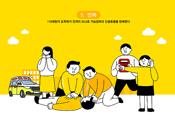 전신 여자 남자 일러스트 서기 들기 여러명 성인 달리기 노란색 누름 무릎꿇기 구급차 도착 통화 시민 긴급상황 심폐소생법 심폐소생술 응급상황 응급조치 응급치료 응급환자 성인만 자동제세동기 흉부압박 쓰러짐 국내일러스트 AI파일 컬러 다수 의학 모션 자동차 사람 치료 환자 응급 긴급 국민 방법 파일형식 벡터