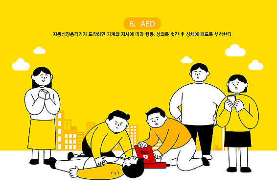 전신 여자 남자 일러스트 서기 들기 여러명 성인 눕기 노란색 무릎꿇기 시민 긴급상황 붙이기 심폐소생법 심폐소생술 응급상황 응급조치 응급치료 응급환자 성인만 자동제세동기 쓰러짐 국내일러스트 AI파일 컬러 다수 의학 모션 사람 치료 환자 응급 긴급 국민 방법 파일형식 벡터