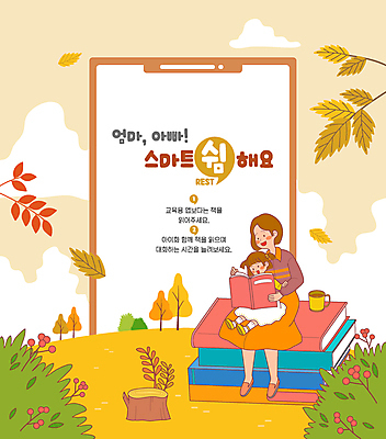 전신 여자 커피 어린이 캠페인 낙엽 일러스트 가족 모녀 앉기 소녀 성인 두명 책 컵 스마트폰 독서 갈색 가을 나뭇가지 나무밑둥 핸드폰금지 여자만 국내일러스트 AI파일 나무 식기 계절 딸 음료 컬러 잎 관계 모션 엄마 사람 핸드폰 스마트기기 금지 파일형식 벡터