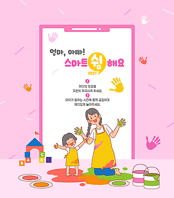 전신 여자 어린이 캠페인 분홍색 일러스트 가족 놀이 모녀 팔벌리기 미술 서기 소녀 성인 두명 스마트폰 앞치마 페인트 물감 블록 페인트칠 무릎꿇기 페인트통 물감놀이 손바닥찍기 손자국 핸드폰금지 여자만 국내일러스트 AI파일 딸 컬러 관계 자국 모션 페인팅 엄마 문화예술 통 사람 핸드폰 스마트기기 미술도구 금지 색칠 파일형식 벡터