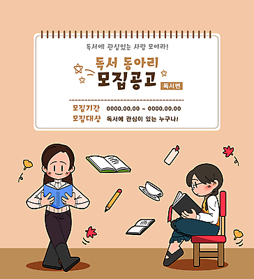 전신 여자 안경 단풍 의자 일러스트 서기 들기 앉기 성인 두명 책 독서 연필 갈색 다리꼬기 커피잔 집중 스케치북 은행잎 모집 동아리 북마크 성인여자만 안경낌 국내일러스트 AI파일 잡화 커피 컬러 가구 컨셉 잎 모션 학용품 잔 사람 필기구 여자만 성인만 파일형식 벡터