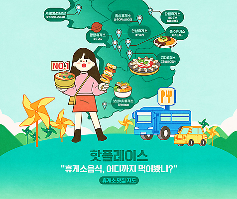 전신 여자 여행 지도 일러스트 승용차 버스 한명 들기 성인 초록색 방어 돈가스 바람개비 위치 맛집 육개장 국내여행 국밥 호도과자 휴게소 성인여자한명만 핫플레이스 꼬막비빔밥 소떡소떡 국내일러스트 AI파일 1 한식 육상교통 컬러 모션 자동차 휴식 대중교통 어류 사람 과자 장소 꼬치 커틀릿 국 비빔밥 여자한명만 성인여자만 파일형식 벡터