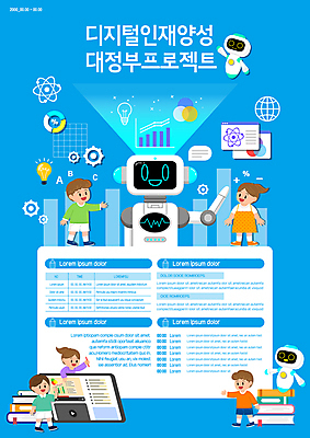 전신 템플릿 여자 교육 남자 포스터 어린이 인터넷 전구 그래프 설명 들기 소녀 소년 여러명 책 파란색 컴퓨터 태블릿 펜 디지털 가리킴 로봇 기어 인재 콘텐츠 프로젝트 홀로그램 어린이만 포스터템플릿 이미지템플릿 AI파일 컬러 다수 모션 사람 손짓 전자제품 스마트기기 필기구 파일형식 벡터