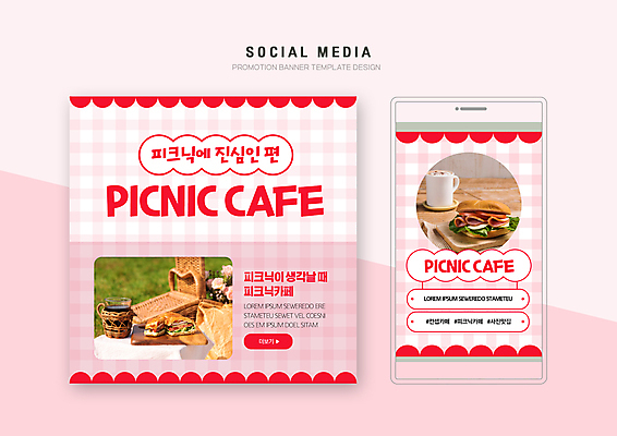 PSD 템플릿 배너템플릿 꽃 분홍색 웹템플릿 디자인시안 모바일 샌드위치 사람없음 빨간색 스마트폰 세트 소풍 카페 머그컵 체크무늬 모바일템플릿 모바일웹 피크닉용품 소셜네트워크 소셜미디어 소풍바구니 웹배너 모바일앱 SNS배너 모바일페이지 이미지템플릿 식물 배너 음식 컬러 무늬 컵 핸드폰 스마트기기 야외활동 바구니 상점 페이지 파일형식