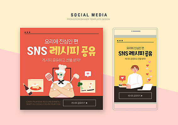 PSD 템플릿 응시 배너템플릿 남자 음식 웹템플릿 디자인시안 주방용품 모바일 요리 들기 상반신 성인 두명 빨간색 노트북 스마트폰 세트 노란색 요리사 하트 잡기 모바일템플릿 모바일웹 레시피 동영상 공유 소셜네트워크 소셜미디어 웹배너 성인남자만 모바일앱 SNS배너 모바일페이지 이미지템플릿 모양 직업 배너 시선 컬러 생활용품 모션 사람 전자제품 핸드폰 스마트기기 페이지 남자만 성인만 파일형식