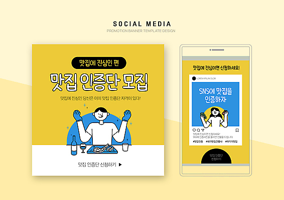 PSD 템플릿 배너템플릿 여자 남자 음료 장갑 웹템플릿 과일 디자인시안 모바일 스테이크 들기 상반신 성인 두명 파란색 스마트폰 세트 노란색 손들기 모바일템플릿 모바일웹 메롱 맛집 소셜네트워크 소셜미디어 인증 웹배너 성인만 모바일앱 SNS배너 모바일페이지 이미지템플릿 배너 잡화 컬러 컨셉 모션 서양음식 사람 핸드폰 스마트기기 페이지 파일형식