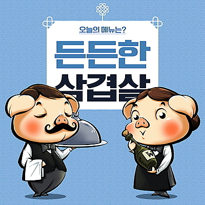 PSD 접시 일러스트 나비넥타이 수염 돼지고기 서기 들기 사람없음 파란색 수건 전통무늬 전통문양 와인 눈감음 뚜껑 돼지 천 웨이터 삼겹살 돼지캐릭터 쟁반덮개 국내일러스트 직업 전통 문양 식기 컬러 동물캐릭터 무늬 포유류 모션 넥타이 주류 육류 위생용품 덮개 직물 파일형식