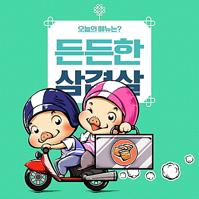 PSD 일러스트 돼지고기 윙크 들기 사람없음 전통무늬 전통문양 운전 오토바이 돼지 배달원 승차 헬멧 삼겹살 돼지캐릭터 아르바이트 철가방 민트색 배달원가방 음식배달 국내일러스트 직업 전통 문양 컬러 동물캐릭터 무늬 가방 포유류 모션 표정 육류 바이크 보호장비 배송 파일형식