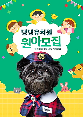 PSD 구름 편집이미지 여자 남자 반려견 어린이 여러마리 프레임 들기 소녀 소년 상반신 세명 초록색 반려동물 노란색 고양이 유치원 토끼 강아지 체크무늬 크레파스 원아모집 강아지옷 가랜드 어린이만 애견유치원 이미지편집 자연요소 동물 교육 컬러 다수 무늬 포유류 모션 학용품 사람 개 파티용품 애견용품 모집 원아 파일형식