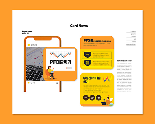 전신 PSD 템플릿 여자 남자 ZIP 웹템플릿 의자 부동산 그래프 들기 상반신 성인 두명 책 경제 노트북 스마트폰 주황색 계산기 물음표 가리킴 발표 투자 대출 경제불황 위기 성인만 카드뉴스 이미지템플릿 기호 컬러 가구 비즈니스 모션 문구용품 사람 손짓 금융 전자제품 핸드폰 스마트기기 장비 재산 불황 파일형식
