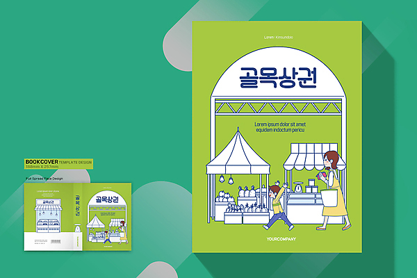 전신 템플릿 표지디자인 여자 표지 남자 아들 어린이 채소 북커버 엄마 들기 소년 여러명 성인 책 연두색 쇼핑 걷기 상점 만세 지갑 시장 천막 책등 표지샘플 지역경제 이미지템플릿 AI파일 다수 가족 모션 사람 초록색 경제 파일형식 벡터