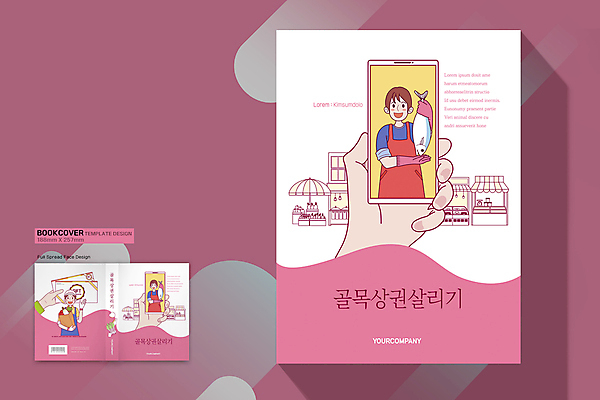 템플릿 표지디자인 손 표지 남자 분홍색 채소 북커버 모바일 어류 들기 상반신 성인 건물 신체부위 책 세명 스마트폰 쇼핑 장보기 종이봉투 상점 시장 상인 상품권 온라인 성인남자만 책등 표지샘플 지역경제 이미지템플릿 AI파일 건축물 컬러 모션 봉투 사람 경제 핸드폰 스마트기기 수중동물 남자만 성인만 파일형식 벡터