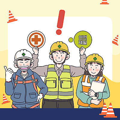 PSD 여자 남자 일러스트 노동자 작업복 미소 들기 성인 세명 노란색 파이팅 느낌표 안전모 따봉 안전대 안전제일 산업안전 산업근로자 서류판 십자모양 십자표시 안전조끼 안전표시 예방교육 칼라콘 성인만 국내일러스트 모양 직업 기호 옷 교육 산업 컬러 모션 표시 표정 안전 사람 사무용품 최고 헬멧 안전장비 십자 파일형식